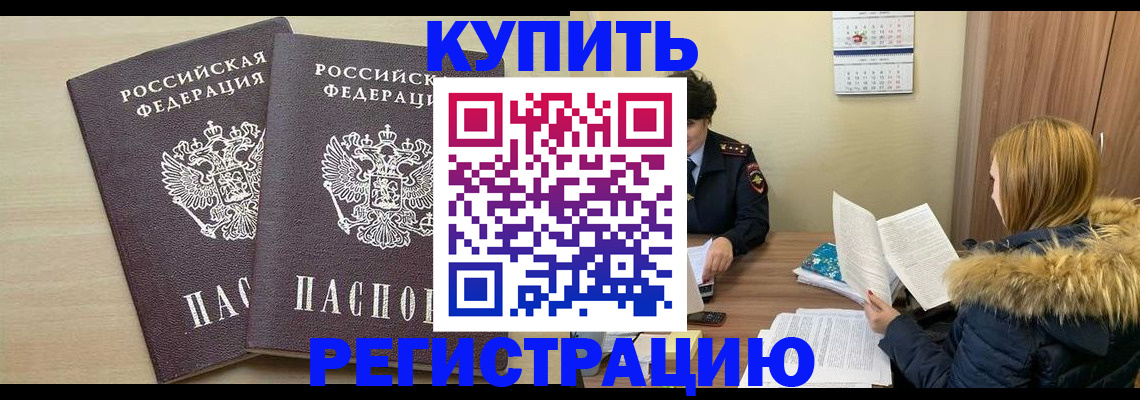 прописка для кредита в Чудово