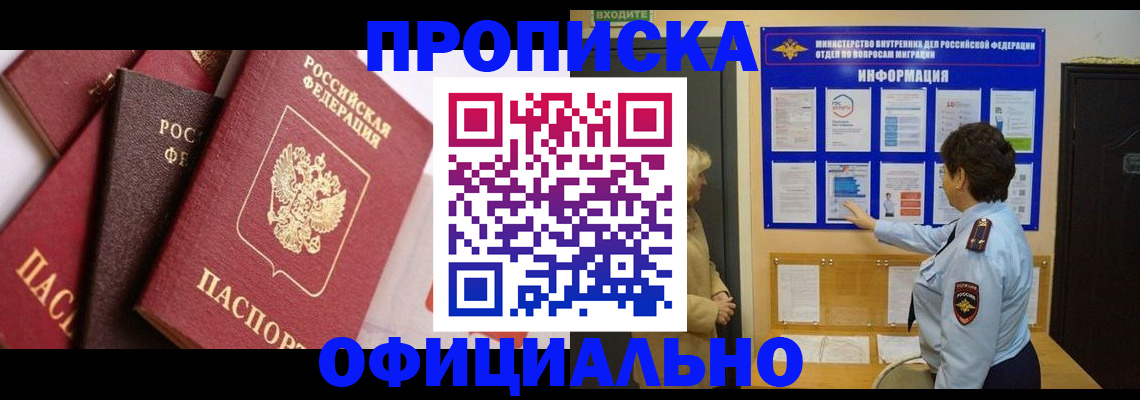 временная регистрация в квартире в Чудово